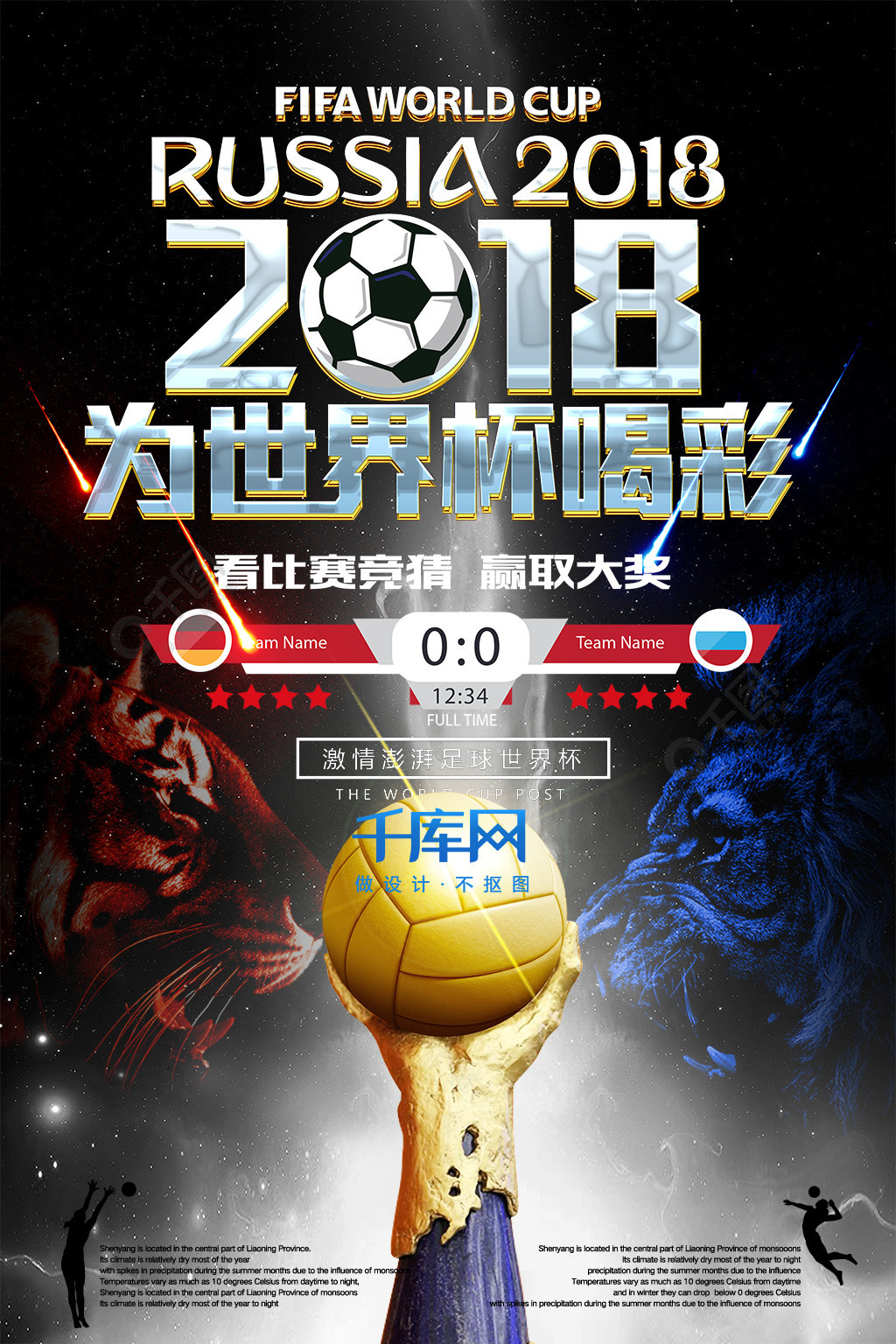 的球